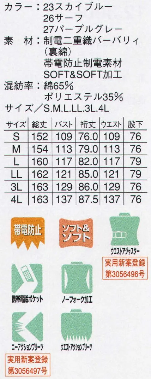 本州衣料 J-36500 オーバーオール 腰やウエストに実用新案を施しカラダにフィット。耐久性・防汚性もさることながら、何よりも動きやすさを追求したオーバーオール。 サイズ／スペック