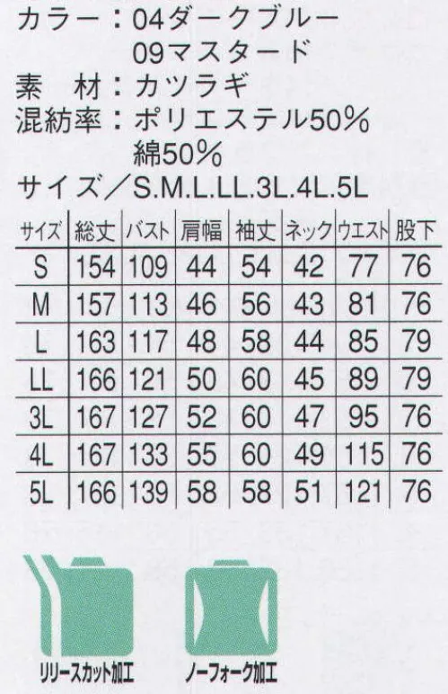 本州衣料 J-37800 オーバーオール 胸ポケットに、作業中の小物落下を防ぐファスナーを設置。耐久性・防汚性もさることながら、何よりも動きやすさを追求したオーバーオール。※9 マスタード は販売終了致しました。 サイズ／スペック