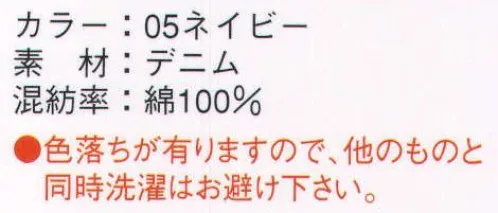 本州衣料 JC-270 デニムエプロン 男女兼用の、デニム素材シンプルエプロン。※色落ちが有りますので、他のものと同時洗濯はお避け下さい。 サイズ／スペック