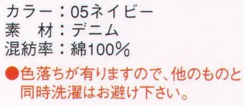 本州衣料 JC-280 デニムエプロン 汗を素早く吸収し発散させる素材を採用。男女兼用の、デニム素材シンプルエプロン。※色落ちが有りますので、他のものと同時洗濯はお避け下さい。 サイズ／スペック