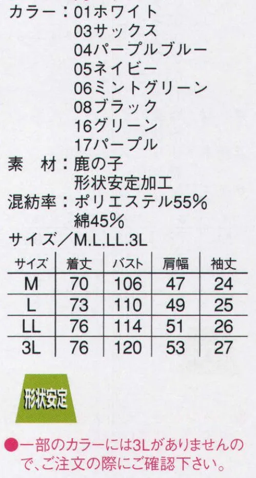 本州衣料 JC-8900 形状安定半袖ローネックシャツ 汗を素早く吸収し発散させる素材を採用。季節を問わず着まわせる、色揃え豊富なTシャツ。※一部のカラーには3Lがありませんので、ご注文の際にご確認下さい。 サイズ／スペック