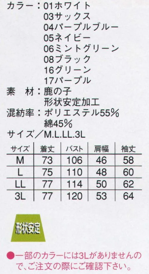 本州衣料 JC-9350 形状安定ポロシャツ 汗を素早く吸収し発散させる素材を採用。型崩れの心配がない形状安定加工で、お洗濯も簡単。※一部のカラーには3Lがありませんので、ご注文の際にご確認下さい。 サイズ／スペック