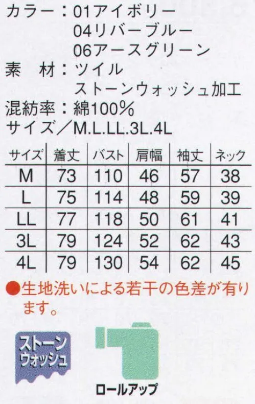 本州衣料 JE-20300 ワークシャツ ロールアップで袖を留め、作業効率がアップ。袖留めを取り付け、まくり上げた袖口のずり落ちを防止する機能。ボタンひとつを留めるだけでOKの簡単動作で、わずらわしくありません。※生地洗いによる若干の色差が有ります。 サイズ／スペック