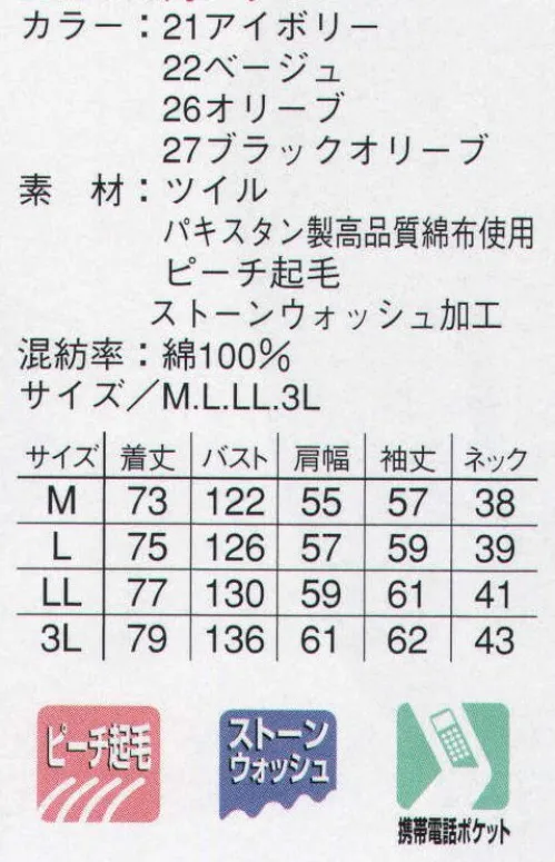 本州衣料 JE-2033 ワークシャツ アウトドアにも適した多機能ポケットはフィールドワークに最適。 サイズ／スペック