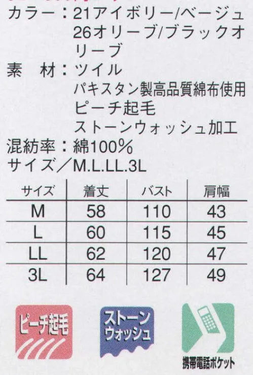 本州衣料 JE-2043 ベスト アウトドアにも対応する豊富なポケットが自慢の一着。 サイズ／スペック