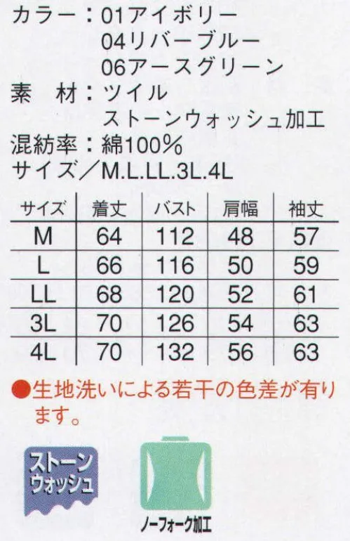 本州衣料 JE-20500 ジャンパー 自然な風合いとコットン100％の爽やかな肌触り。ゆったりとした着心地で、腕の動きもスムーズ。肩の窮屈感を無くす加工を施し、どんな動きにも対応します。※生地洗いによる若干の色差が有ります。 サイズ／スペック