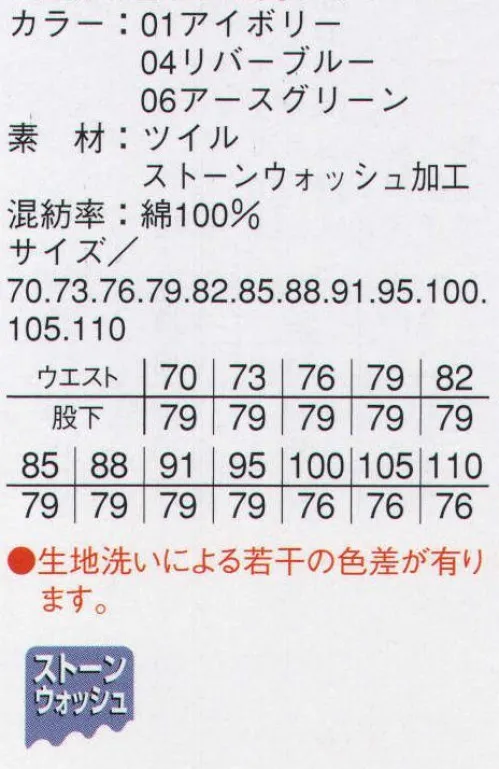 本州衣料 JE-20700 スラックス 履き心地良く、肌に馴染むコットン100％素材を使用。※生地洗いによる若干の色差が有ります。 サイズ／スペック