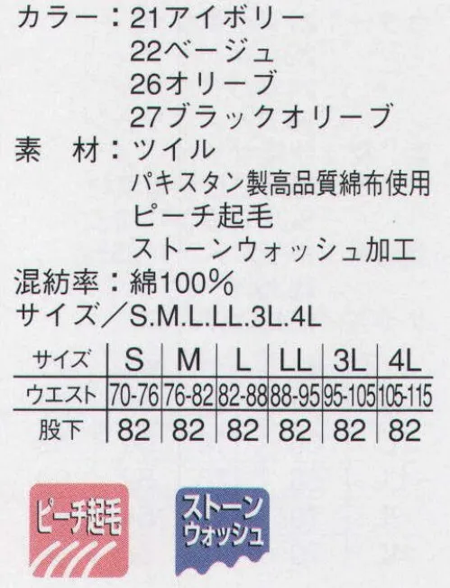 本州衣料 JE-2083 ブッシュパンツ アウトドアにも適した多機能ポケットはフィールドワークに最適。 サイズ／スペック