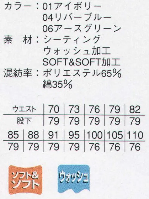 本州衣料 JE-3070 スラックス ヒップ廻りに余裕を持たせた、動きやすいスラックス。 サイズ／スペック