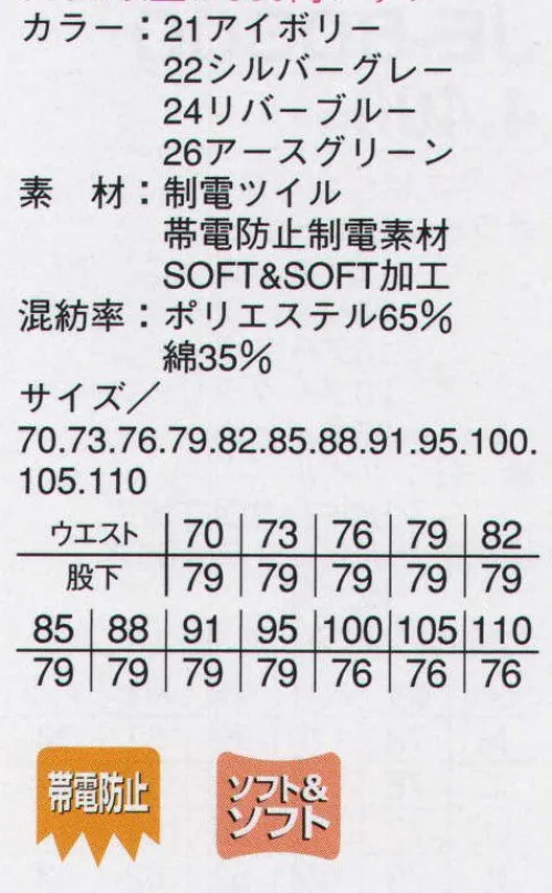 本州衣料 JE-53800 ドライバースラックス サイドポケットや静電気の発生を抑える機能が付いて便利さが向上。 ※「21 アイボリー」「24 リバーブルー」「26 アースグリーン」は、販売を終了致しました。 サイズ／スペック