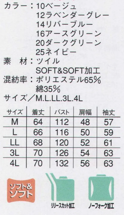 本州衣料 JE-60500 ジャンパー お好みに合わせてカラーを選べる、動作自在なジャンパー。ゆったりとした着心地で、腕の動きもスムーズ。肩の窮屈感を無くす加工を施し、どんな動きにも対応します。脇部分のつなぎを無くし腕を伸ばしたときなどの窮屈さを解消。よりスムーズな動きでサポートします。 ※10番ベージュ、12番ラベンダーグレー、20番ダークグリーン、25番ネイビーは販売を終了いたしました。 サイズ／スペック