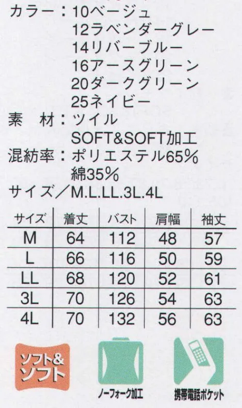 本州衣料 JE-60510 ジャンパー 内ポケットや携帯電話ポケットなど、抜群の週能力が自慢。ゆったりとした着心地で、腕の動きもスムーズ。肩の窮屈感を無くす加工を施し、どんな動きにも対応します。携帯電話用のポケットを取り付けてあります。どんな条件のもとでも、大事なビジネスチャンスを逃しません。 サイズ／スペック