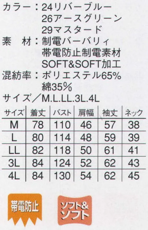 本州衣料 JE-8134 ワークシャツ 柔らかな風合いの、優しく、爽やかな着心地が人気の一着。 サイズ／スペック