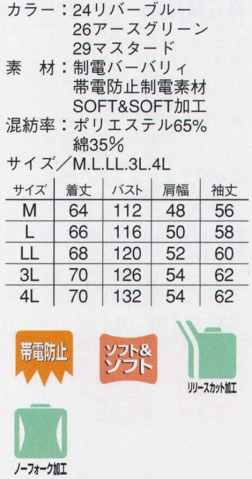 本州衣料 JE-8153 ブルゾンジャンパー 背面や脇下に工夫を凝らし、動きやすさが一層アップ。ゆったりとした着心地で、腕の動きもスムーズ。肩の窮屈感を無くす加工を施し、どんな動きにも対応します。脇部分のつなぎを無くし腕を伸ばしたときなどの窮屈さを解消。よりスムーズな動きでサポートします。 サイズ／スペック