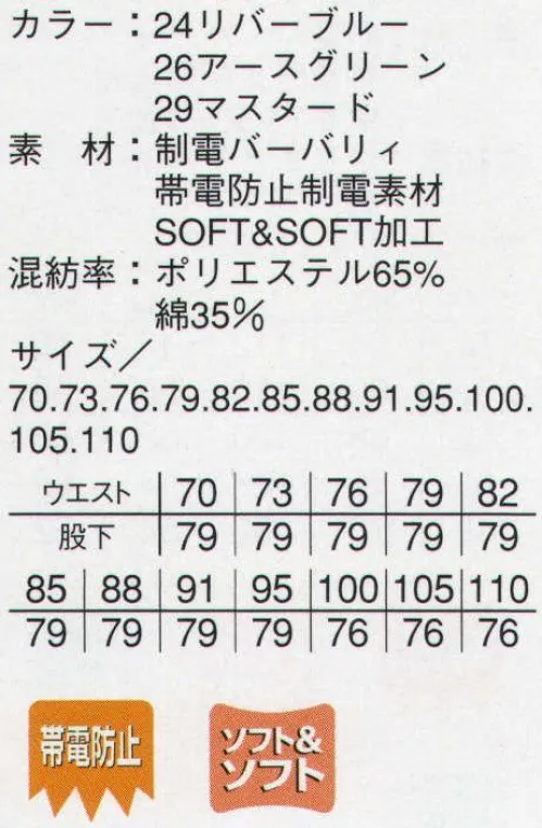 本州衣料 JE-8183 ドライバースラックス 機能性を追求し、ツータック仕様、大型サイドポケットを採用。 サイズ／スペック