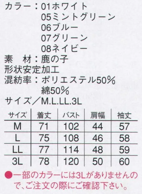 本州衣料 L-002 形状安定ポロシャツ 汗を素早く吸収し発散させる素材を採用。幅広い着回しを実現する最適な一着。※一部のカラーには3Lがありませんので、ご注文の際にご確認下さい。 サイズ／スペック