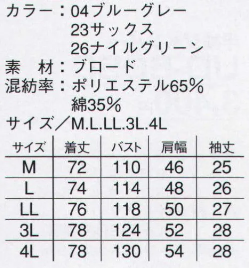 本州衣料 UD-1010 半袖オープンシャツ 丈夫で軽く、しかも動きやすい生地で仕立てた快適な一着。 サイズ／スペック