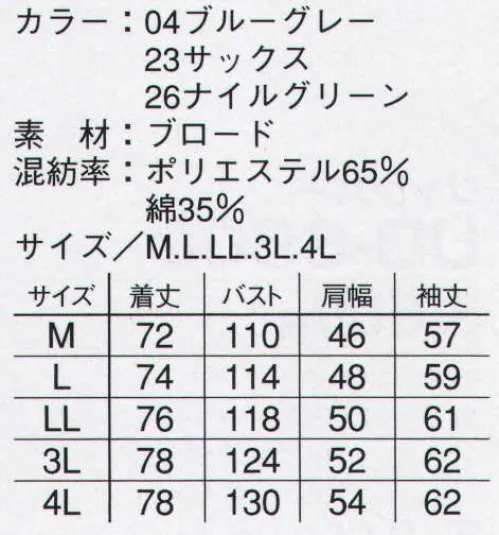 本州衣料 UD-1130 オープンシャツ 伸縮性に優れた加工を背面に施し、肩や腕の動きやすさがアップ。 サイズ／スペック