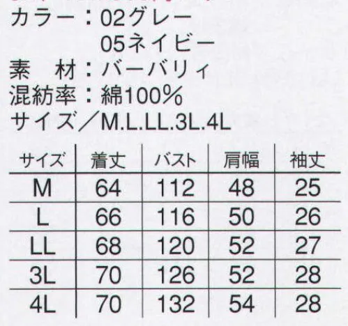 本州衣料 UD-5050 半袖ジャンパー 夏の作業を快適にする、吸汗性に優れた半袖ジャンパー。 サイズ／スペック