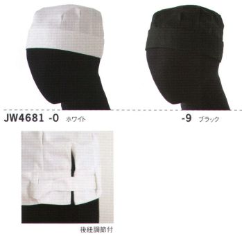カジュアル キャップ・帽子 セブン（白洋社） JW4681 キャップ（後紐調節付） サービスユニフォームCOM