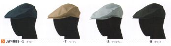 カジュアル キャップ・帽子 セブン（白洋社） JW4699 ハンチング［バックル調節付］ サービスユニフォームCOM