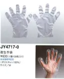 セブン（白洋社） JY4717 衛生手袋（100枚入り） ※この商品はご注文後のキャンセル、返品及び交換は出来ませんのでご注意下さい。※なお、この商品のお支払方法は、先振込（代金引換以外）にて承り、ご入金確認後の手配となります。