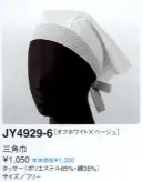 セブン（白洋社） JY4929 三角巾 ※この商品はご注文後のキャンセル、返品及び交換は出来ませんのでご注意下さい。※なお、この商品のお支払方法は、先振込（代金引換以外）にて承り、ご入金確認後の手配となります。