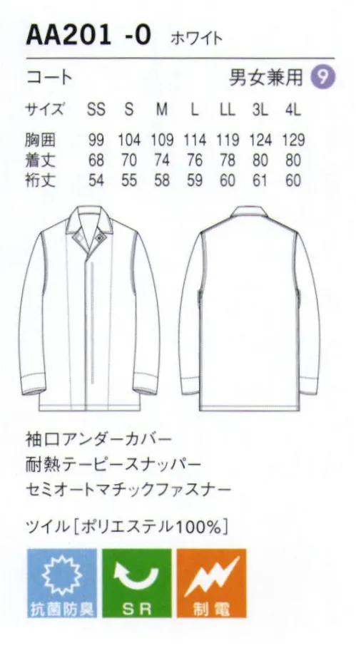 セブン（白洋社） AA201 コート 高衛生白衣袖口や上着の裾、パンツの裾口などを徹底的に密閉することで、体毛等の落下による製品への混入などを防止。通気性や活動性のための工夫も豊富に盛り込んだ食品加工などの衛生環境を守る、オリジナル衛生白衣です。■衿ステンカラー仕様で開襟としてはもちろん、衿裏のボタンを閉じれば首元がつまったスタイルにもなります。■前立て:耐熱テーピースナッパーを使用している為、高温のリネン洗濯にも対応します。またセミオートマチックファスナーにより、引手を倒すとロックがかかる為、動きと共にファスナーが開いてしまうなどの現象が起きにくいです。■裾丈コートの着丈はヒップまでをしっかりと覆うため、低温の職場や長時間の水仕事にも腰部を冷やすことが無く、また体のシルエットが目立たず、女性の方にも安心です。■袖口袖口は二重構造。アンダーカバー（内側の布）の袖口はリブ仕様で、体毛の落下による製品への異物混入を防ぐことができます。また、ゴムではなくリブを用いる事でフィット感があり、のびてしまう党の劣化を防いでいます。■ポケット異物の持ち込みや埃の付着を防ぐため、ポケットは付いていません。■折り伏せ縫い縫い代がロック始末ではなく、生地の端が出てこない折り伏せ縫いとパイピング始末になっています。ほつれによる異物落下を防ぎ、劣化を防ぎます。※この商品はご注文後のキャンセル、返品及び交換は出来ませんのでご注意下さい。※なお、この商品のお支払方法は、先振込（代金引換以外）にて承り、ご入金確認後の手配となります。 サイズ／スペック