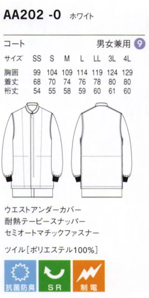セブン（白洋社） AA202 コート 高衛生白衣袖口や上着の裾、パンツの裾口などを徹底的に密閉することで、体毛等の落下による製品への混入などを防止。通気性や活動性のための工夫も豊富に盛り込んだ食品加工などの衛生環境を守る、オリジナル衛生白衣です。■衿首まわりを締め付けない、ゆったりめのスタンドカラー。頭巾の裾を中に入れれば、頭髪の落下を防止できます。■前立て耐熱テーピースナッパーを使用している為、高温のリネン洗濯にも対応します。またセミオートマチックファスナーにより、引手を倒すとロックがかかる為、動きと共にファスナーが開いてしまうなどの現象が起きにくいです。■裾丈コートの着丈はヒップまでをしっかりと覆うため、低温の職場や長時間の水仕事にも腰部を冷やすことが無く、またか体のシルエットが目立たず、女性の方にも安心です。■袖口手首部分の幅広リブによって、体毛等の袖口からの落下を防ぎます。■アンダーカバー身頃は二重構造。左右のアンダーカバー（内側の布）を重ねてテーピースナッパーで留め、裾をパンツの中に入れれば、毛髪などの落下を防ぎます。■ポケット異物の持ち込みや埃の付着を防ぐため、ポケットは付いていません。■折り伏せ縫い縫い代がロック始末ではなく、生地の端が出てこない折り伏せ縫いとパイピング始末になっています。ほつれによる異物落下を防ぎ、劣化を防ぎます。※この商品はご注文後のキャンセル、返品及び交換は出来ませんのでご注意下さい。※なお、この商品のお支払方法は、先振込（代金引換以外）にて承り、ご入金確認後の手配となります。 サイズ／スペック