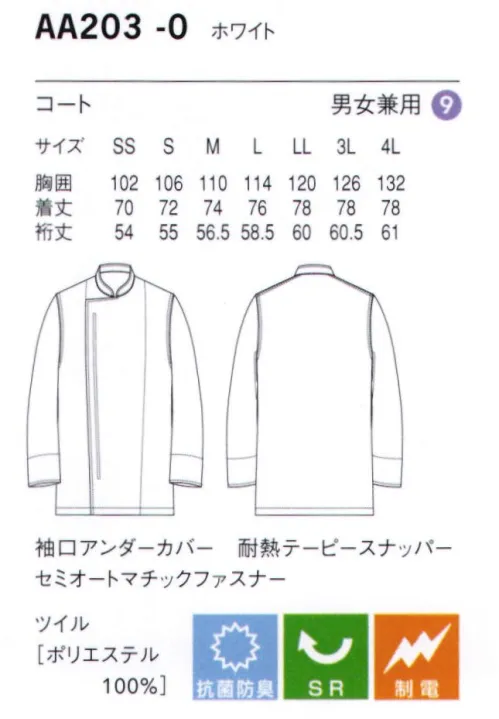 セブン（白洋社） AA203 コート 高衛生白衣袖口や上着の裾、パンツの裾口などを徹底的に密閉することで、体毛等の落下による製品への混入などを防止。通気性や活動性のための工夫も豊富に盛り込んだ食品加工などの衛生環境を守る、オリジナル衛生白衣です。■前立て耐熱テーピースナッパーを使用している為、高温のリネン洗濯にも対応します。またセミオートマチックファスナーにより、引手を倒すとロックがかかる為、動きと共にファスナーが開いてしまうなどの現象が起きにくいです。■袖口袖口は二重構造。アンダーカバー（内側の布）の袖口はリブ仕様で、体毛の落下による製品への異物混入を防ぐことができます。また、ゴムではなくリブを用いる事でフィット感があり、経年によりのびてしまう党の劣化を防いでいます。■ポケット異物の持ち込みや埃の付着を防ぐため、ポケットは付いていません。■折り伏せ縫い縫い代がロック始末ではなく、生地の端が出てこない折り伏せ縫いとパイピング始末になっています。ほつれによる異物落下を防ぎ、劣化を防ぎます。※この商品はご注文後のキャンセル、返品及び交換は出来ませんのでご注意下さい。※なお、この商品のお支払方法は、先振込（代金引換以外）にて承り、ご入金確認後の手配となります。 サイズ／スペック