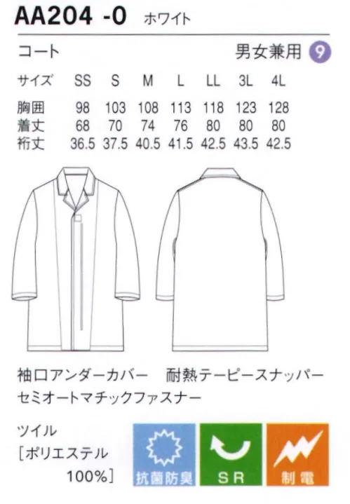 セブン（白洋社） AA204 コート 高衛生白衣袖口や上着の裾、パンツの裾口などを徹底的に密閉することで、体毛等の落下による製品への混入などを防止。通気性や活動性のための工夫も豊富に盛り込んだ食品加工などの衛生環境を守る、オリジナル衛生白衣です。■前立て耐熱テーピースナッパーを使用している為、高温のリネン洗濯にも対応します。またセミオートマチックファスナーにより、引手を倒すとロックがかかる為、動きと共にファスナーが開いてしまうなどの現象が起きにくいです。■袖口袖口は二重構造。アンダーカバー（内側の布）の袖口はリブ仕様で、体毛の落下による製品への異物混入を防ぐことができます。また、ゴムではなくリブを用いる事でフィット感があり、経年によりのびてしまう党の劣化を防いでいます。■ポケット異物の持ち込みや埃の付着を防ぐため、ポケットは付いていません。■折り伏せ縫い縫い代がロック始末ではなく、生地の端が出てこない折り伏せ縫いとパイピング始末になっています。ほつれによる異物落下を防ぎ、劣化を防ぎます。※この商品はご注文後のキャンセル、返品及び交換は出来ませんのでご注意下さい。※なお、この商品のお支払方法は、先振込（代金引換以外）にて承り、ご入金確認後の手配となります。 サイズ／スペック