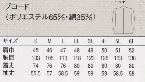 セブン（白洋社） AA310-4 コート（男性用） ・調理用長袖コート  ・丈夫で壊れにくいオリジナル釦使用。  ・袖口テープ入り、袖口を絞る事が出来ます。  ・比翼仕立てでボタンが邪魔になりません。  ・SEK青マーク（抗菌防臭加工）生地使用。  ※調理、軽作業工場などに適しています。  ○清潔感のあるブロード素材を使用した調理用長袖コート。 丈夫で壊れにくいオリジナル釦を使用しています。生地に抗菌防臭加工が施されているので、常に衛生的な作業環境を求められる調理の現場におすすめです。  ※この商品は旧品番 AA310-5 になります。○これより厚地「AA310-6」 ○これより厚地で綿100％「AA310-9」 ※この商品はご注文後のキャンセル、返品及び交換は出来ませんのでご注意下さい。※なお、この商品のお支払方法は、先振込（代金引換以外）にて承り、ご入金確認後の手配となります。 サイズ／スペック