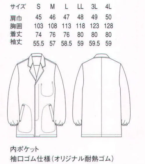 セブン（白洋社） AA310-9 コート（男性用） ・調理用長袖コー   ・丈夫で壊れにくいオリジナル釦使用  ・袖口ゴム入り  ・比翼仕立てになっているのでボタンが邪魔にならない  ・SEKグリーンラベル（抗菌・防臭加工）  ※調理、軽作業工場などに適しています。 ○丈夫で壊れにくいオリジナル釦を使用しています。生地に抗菌加工が施されているので、常に衛生的な作業環境を求められる調理の現場におすすめです。  SEKグリーンラベル  ●同型:○これより薄地「AA310-4」  ○綿100％ 「AA310-6」  ※この商品の旧品番は AA310-7 になります。 ※この商品はご注文後のキャンセル、返品及び交換は出来ませんのでご注意下さい。※なお、この商品のお支払方法は、先振込（代金引換以外）にて承り、ご入金確認後の手配となります。 サイズ／スペック