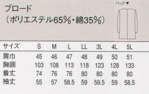 セブン（白洋社） AA311-8 コート（男性用） ・調理用長袖コート。  ・丈夫で壊れにくいオリジナル釦使用。  ・袖口ゴム入り。  ・SEK青マーク（抗菌防臭加工）生地使用。  ※調理、軽作業工場などに適しています。○清潔感のあるブロード素材を使用した調理用長袖コート。  丈夫で壊れにくいオリジナル釦を使用しています。生地に抗菌防臭加工が施されているので、常に衛生的な作業環境を求められる調理の現場におすすめです。 ※この商品は旧品番 AA311-5 になります。※この商品はご注文後のキャンセル、返品及び交換は出来ませんのでご注意下さい。※なお、この商品のお支払方法は、先振込（代金引換以外）にて承り、ご入金確認後の手配となります。 サイズ／スペック