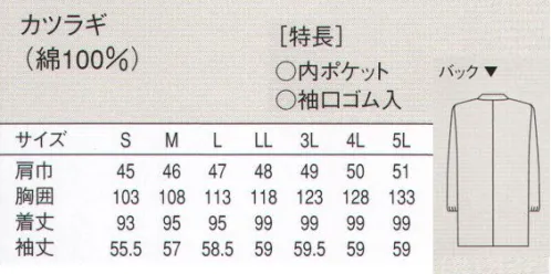 セブン（白洋社） AA315 コート（男女兼用） ・ロングタイプの調理用長袖コート  ・袖口ゴム入り  ・比翼仕立てになっているのでボタンが邪魔にならない。 ※調理、軽作業工場などに適しています。  着丈を長くしている為、パンツ腰周りの汚れを防ぎます。  丈夫で風合いの良い、カツラギ素材を使用しています。※この商品はご注文後のキャンセル、返品及び交換は出来ませんのでご注意下さい。※なお、この商品のお支払方法は、先振込（代金引換以外）にて承り、ご入金確認後の手配となります。 サイズ／スペック