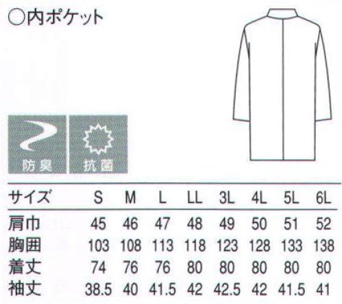 セブン（白洋社） AA319-0 コート（男性用） ・調理用七部袖コート。  ・丈夫で壊れにくいオリジナル釦使用。  ・比翼仕立てでボタンが邪魔になりません。  ・SEK青マーク（抗菌防臭加工）生地使用。  ※調理、軽作業工場などに適しています。  ○清潔感のあるブロード素材を使用した調理用七部袖コート。  丈夫で壊れにくいオリジナル釦を使用しています。生地に抗菌防臭加工が施されているので、常に衛生的な作業環境を求められる調理の現場におすすめです。 ※この商品はご注文後のキャンセル、返品及び交換は出来ませんのでご注意下さい。※なお、この商品のお支払方法は、先振込（代金引換以外）にて承り、ご入金確認後の手配となります。 サイズ／スペック