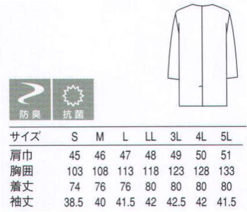 セブン（白洋社） AA321-8 コート（男性用） ・調理用七部袖コート。  ・丈夫で壊れにくいオリジナル釦使用。  ・後ろベンツ入り。  ・SEK青マーク（抗菌防臭加工）生地使用。 ※調理、軽作業工場などに適しています。  ○清潔感のあるブロード素材を使用した調理用七部袖コート。  丈夫で壊れにくいオリジナル釦を使用しています。生地に抗菌防臭加工が施されているので、常に衛生的な作業環境を求められる調理の現場におすすめです。 ※この商品は旧品番 AA321-5 になります。※この商品はご注文後のキャンセル、返品及び交換は出来ませんのでご注意下さい。※なお、この商品のお支払方法は、先振込（代金引換以外）にて承り、ご入金確認後の手配となります。 サイズ／スペック