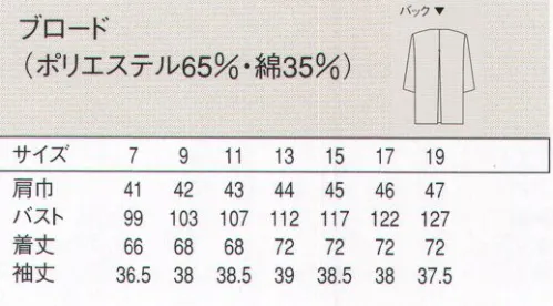 セブン（白洋社） AA331-8 コート（女性用） ・調理用長袖コート。  ・丈夫で壊れにくいオリジナル釦使用。  ・後ろアクションプリーツ入り。  ・SEK青マーク（抗菌防臭加工）生地使用。  ※調理、軽作業工場などに適しています。 ○清潔感のあるブロード素材を使用した調理用長袖コート。 丈夫で壊れにくいオリジナル釦を使用しています。生地に抗菌防臭加工が施されているので、常に衛生的な作業環境を求められる調理の現場におすすめです。 ※この商品は旧品番 AA331-5 になります。※この商品はご注文後のキャンセル、返品及び交換は出来ませんのでご注意下さい。※なお、この商品のお支払方法は、先振込（代金引換以外）にて承り、ご入金確認後の手配となります。 サイズ／スペック