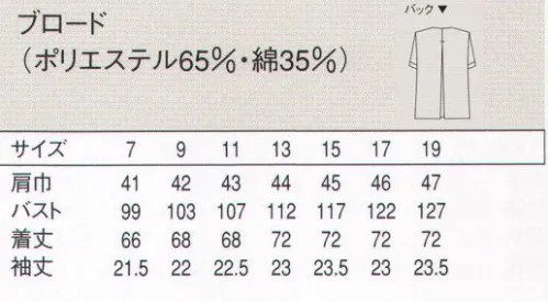 セブン（白洋社） AA332-8 コート（女性用） ・調理用半袖コート。  ・丈夫で壊れにくいオリジナル釦使用。  ・後ろアクションプリーツ入り。  ・SEK青マーク（抗菌防臭加工）生地使用。 ※調理、軽作業工場などに適しています。 ○清潔感のあるブロード素材を使用した調理用半袖コート。丈夫で壊れにくいオリジナル釦を使用しています。生地に抗菌防臭加工が施されているので、常に衛生的な作業環境を求められる調理の現場におすすめです。 ※この商品は旧品番 AA332-5 になります。※この商品はご注文後のキャンセル、返品及び交換は出来ませんのでご注意下さい。※なお、この商品のお支払方法は、先振込（代金引換以外）にて承り、ご入金確認後の手配となります。 サイズ／スペック