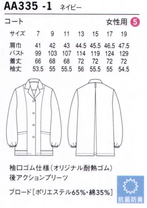 セブン（白洋社） AA335-1 コート（女性用） ※この商品は洗濯方法によって多少色落ちや縮みがおこることがあります。タンブラー乾燥及び漂白剤の使用はお避けください。※この商品はご注文後のキャンセル、返品及び交換は出来ませんのでご注意下さい。※なお、この商品のお支払方法は、先振込（代金引換以外）にて承り、ご入金確認後の手配となります。 サイズ／スペック