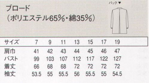 セブン（白洋社） AA335-4 コート（女性用） ・調理用長袖コート。  ・丈夫で壊れにくいオリジナル釦使用。  ・袖口ゴム入り。  ・後ろアクションプリーツ入り。  ・SEK青マーク（抗菌防臭加工）生地使用。 ※調理、軽作業工場などに適しています。 ○清潔感のあるブロード素材を使用した調理用長袖コート。 丈夫で壊れにくいオリジナル釦を使用しています。生地に抗菌防臭加工が施されているので、常に衛生的な作業環境を求められる調理の現場におすすめです。 ●同型:これより厚地「AA335-9」 ※この商品は旧品番 AA335-5 になります。※この商品はご注文後のキャンセル、返品及び交換は出来ませんのでご注意下さい。※なお、この商品のお支払方法は、先振込（代金引換以外）にて承り、ご入金確認後の手配となります。 サイズ／スペック