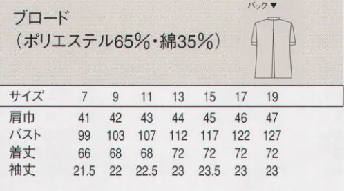 セブン（白洋社） AA337-8 コート（女性用） ・調理用半袖コート。  ・丈夫で壊れにくいオリジナル釦使用。  ・後ろアクションプリーツ入り。  ・SEK青マーク（抗菌防臭加工）生地使用。  ※調理、軽作業工場などに適しています。 ○清潔感のあるブロード素材を使用した調理用半袖コート。 丈夫で壊れにくいオリジナル釦を使用しています。生地に抗菌防臭加工が施されているので、常に衛生的な作業環境を求められる調理の現場におすすめです。 ※この商品は旧品番 AA337-5 になります。※この商品はご注文後のキャンセル、返品及び交換は出来ませんのでご注意下さい。※なお、この商品のお支払方法は、先振込（代金引換以外）にて承り、ご入金確認後の手配となります。 サイズ／スペック