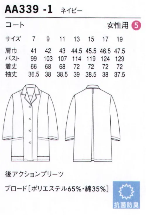 セブン（白洋社） AA339-1 コート（女性用） ※この商品は洗濯方法によって多少色落ちや縮みがおこることがあります。タンブラー乾燥及び漂白剤の使用はお避けください。※この商品はご注文後のキャンセル、返品及び交換は出来ませんのでご注意下さい。※なお、この商品のお支払方法は、先振込（代金引換以外）にて承り、ご入金確認後の手配となります。 サイズ／スペック