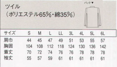 セブン（白洋社） AA351 コックコート（男女兼用） ・カラーコックコート長袖  ・丈夫で壊れにくいオリジナル釦使用  ※調理はもちろんフロアコートなどにも適しています。 ○カフスを伸ばした状態で長袖丈、カフスを折ると8分丈くらいになります。 また濃紺は、汚れも目立ちにくく、オープンキッチンなどにお薦めです。 従来のコックコート同様、調理にも使用できますが、ぜひフロアー用としてもご利用ください。 ※この商品はご注文後のキャンセル、返品及び交換は出来ませんのでご注意下さい。※なお、この商品のお支払方法は、先振込（代金引換以外）にて承り、ご入金確認後の手配となります。 サイズ／スペック