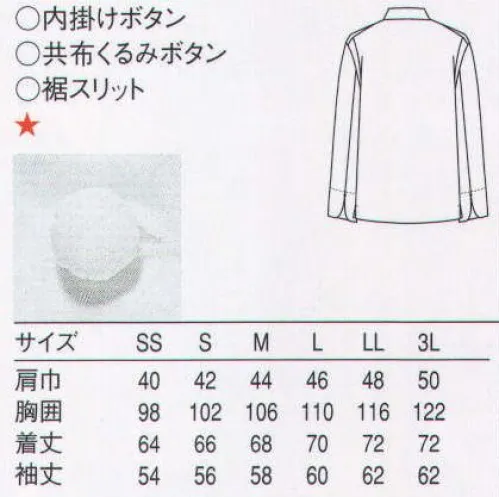 セブン（白洋社） AA414 コックコート 軽くドライな着心地で、見た目も涼しげ。さらりとした肌触りは、素肌への着用にも適します。ボタンの感覚など、格調高いデザインはトップシェフ向き。またアームホール周りには、腕の可動域を拡げるアクションプリーツを採用しました。＊T/C混率のヘアコードという涼しい素材の コックコートです。＊インナー無しでも着用出来るくらいの肌触 りの良い素材で快適に着用出来ます。＊デザインは超長綿の高級コートに値するも のになっていて、かつ機能面としてアーム ホール後ろにアクションプリーツ、裾に深 いスリットを入れより動きやすくしています。＊スリット抑えのカンヌキは“涼”を意味する サックスでアクセントになっています。＊胸ポケット ＊袖口ラウンドカット※この商品はご注文後のキャンセル、返品及び交換は出来ませんのでご注意下さい。※なお、この商品のお支払方法は、先振込（代金引換以外）にて承り、ご入金確認後の手配となります。 サイズ／スペック