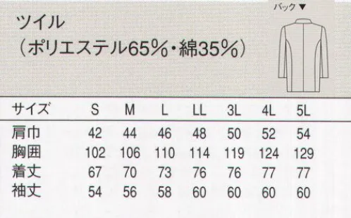 セブン（白洋社） AA415-8 ジャケット（男性用） ・ジャケット  ・丈夫で壊れにくいオリジナル釦使用  ※作業用ジャケットですので、ショップコートに適しています。※この商品の旧品番は AA415-3 になります。※この商品はご注文後のキャンセル、返品及び交換は出来ませんのでご注意下さい。※なお、この商品のお支払方法は、先振込（代金引換以外）にて承り、ご入金確認後の手配となります。 サイズ／スペック