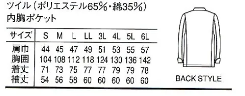 セブン（白洋社） AA421 長袖コックコート（男女兼用） 定番コックコートの脇下に、ゴム入りアンダーカバーを付けました。脱落した体毛をしっかりとキャッチ。内掛けにはセブンボタンを使用。表側には組紐ボタンを使用。袖口は二重構造。アンダーカバー（内側の布）の袖口は、幅広のゴムで絞ってあり、体毛の落下による製品への混入を防ぐことができます。・コックコートアンダーカバー付き長袖  ・組紐ボタン  ・袖アンダーカバー付き（体毛落下防止） ※調理の現場でも体毛落下防止を意識される職場に最適です。 洗濯で出来るシワが目立たない縫製で仕上げました。 ○ポリエステル、綿混紡のコックコート。  脇下に体毛落下防止用のゴム入りアンダーカバーを付けました。 内掛けにはセブンボタンを使用。 表側には組紐ボタンを使用。  ※この商品はご注文後のキャンセル、返品及び交換は出来ませんのでご注意下さい。※なお、この商品のお支払方法は、先振込（代金引換以外）にて承り、ご入金確認後の手配となります。 サイズ／スペック