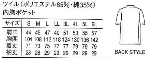 セブン（白洋社） AA422 半袖コックコート（男女兼用） 半袖コックコートの脇下に、ゴム入りアンダーカバーを付けました。脱落した体毛をしっかりとキャッチ。内掛けにはセブンボタンを使用。表側には組紐ボタンを使用。袖口は二重構造。アンダーカバー（内側の布）の袖口は、幅広のゴムで絞ってあり、体毛の落下による製品への混入を防ぐことができます。・コックコートアンダーカバー付き半袖  ・組紐ボタン  ・袖アンダーカバー付き（体毛落下防止）  ※調理の現場でも体毛落下防止を意識される職場に最適です。  洗濯で出来るシワが目立たない縫製で仕上げました。 ○ポリエステル、綿混紡の半袖コックコート。  脇下に体毛落下防止用のゴム入りアンダーカバーを付けました。 内掛けにはセブンボタンを使用。  表側には組紐ボタンを使用。 ※この商品はご注文後のキャンセル、返品及び交換は出来ませんのでご注意下さい。※なお、この商品のお支払方法は、先振込（代金引換以外）にて承り、ご入金確認後の手配となります。 サイズ／スペック