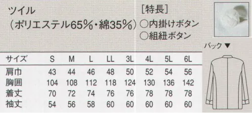 セブン（白洋社） AA426 長袖コックコート 繊維上の細菌の増殖を強力に抑制する、制菌加工素材を使用。衛生的な職場環境の保持に優れた効果を発揮します。組紐ボタン使用。・コックコート長袖  ・組紐ボタン  ・SEKオレンジラベル（制菌性）  ※制菌加工がかかっているので、より衛生的な配慮をされたい職場にお勧めします。 ○繊維上の細菌の増殖を強力に抑制する制菌素材を使用している為、 衛生的な職場環境の保持に優れた効果を発揮します。 ※この商品はご注文後のキャンセル、返品及び交換は出来ませんのでご注意下さい。※なお、この商品のお支払方法は、先振込（代金引換以外）にて承り、ご入金確認後の手配となります。 サイズ／スペック