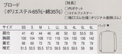 セブン（白洋社） AA455 長袖コート 抗菌白衣。●抗菌性。繊維上の黄色ブドウ球菌の増殖を強力に抑制し、細菌による悪臭も防止。工業洗濯でも機能がほとんど低下せず、衛生的な環境を長く保てます。また、強い興筋力を維持しつつも、従来の白衣以上にソフトでしなやかな着心地を持続します。●素材にはポリエステル65％・綿35％のブロードを使用。丈夫で耐久性に優れた素材でありながら、ソフトで着心地の良い風合いです。●袖口。袖口をゴムで絞り、体毛の脱落、製品への混入を防止。耐熱性の高いオリジナルゴムを使用しているので、洗濯やプレスで伸縮性が失われることはありません。・工場用白衣  ・破損や変形が少なく熱にも強い、コイルファスナーを使用。 ・SEKグリーンラベル（抗菌・防臭加工）※フラットタイプの衿なので、窮屈感のない着用感です。制菌加工がかかっているので、より衛生的な配慮をされたい職場にお勧めします。※この商品はご注文後のキャンセル、返品及び交換は出来ませんのでご注意下さい。※なお、この商品のお支払方法は、先振込（代金引換以外）にて承り、ご入金確認後の手配となります。 サイズ／スペック